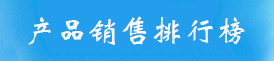 產(chǎn)品